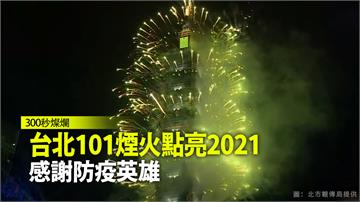 101煙火璀璨夜空300秒 360度無死角輪狀噴...