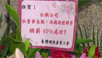 贈花籃諷「台鐵董總加薪40%」 工會：何時到員工...