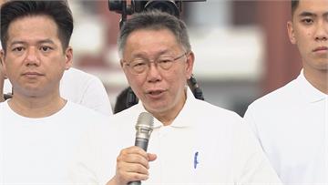 壓軸登場！柯文哲高喊「司法公平、居住正義」 指名...