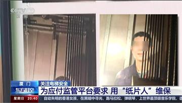 缺同事保養電梯帶「紙片人」上工 男子騙6次敗在「...