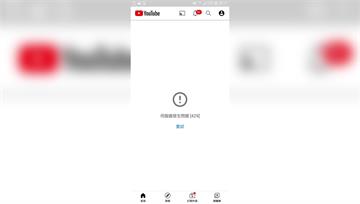 YouTube今晚一度大當機！ 打開出現「伺服器...