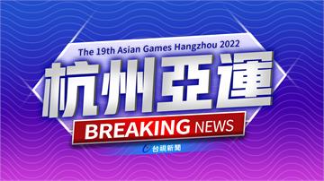 亞運／陳傑「最後亞運」無緣晉級 「世大運金牌」彭...