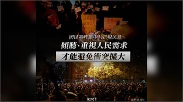 「白紙革命」表態支持自由人權 國民黨：持續恐造成...