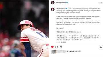 MLB／大谷翔平接受手術！親發文報平安 預計20...