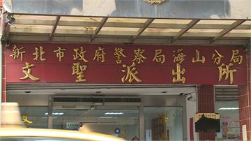 新北海山分局文聖所員警爆確診！所長疑下「封口令」...