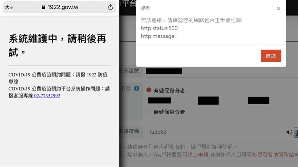 第六輪高端疫苗預約一開放，平台出現當機情況，但約30分鐘左右就被排除。圖／翻攝自1922.gov.tw