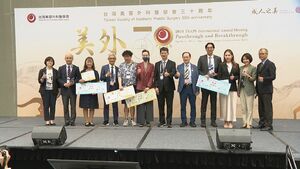 台灣美容外科醫學會30周年慶 展現領航地位