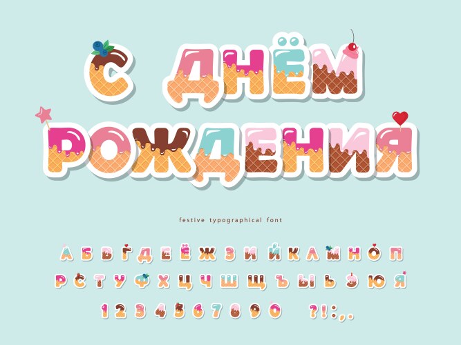 Happy birthday cyrillic font cartoon paper cut vector image