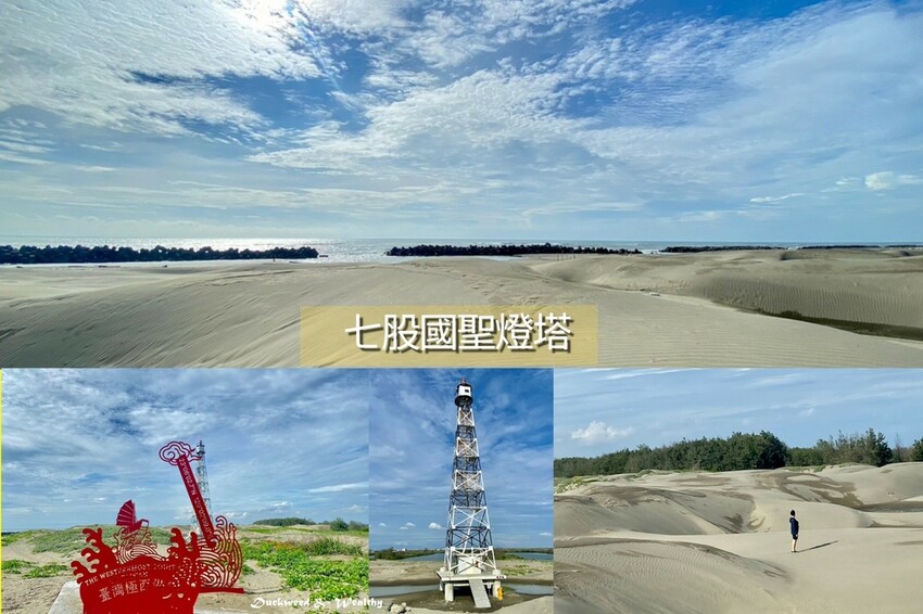 【台南景點】 台灣的極西點「國聖燈塔」∣ 美拍沙漠氛圍,夕陽黃昏∣海景藍天,天文景觀的最佳拍攝地點∣