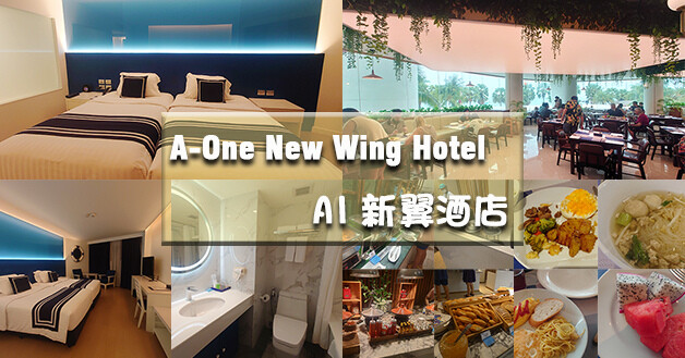 A-One New Wing Hotel A1新翼酒店-01.jpg