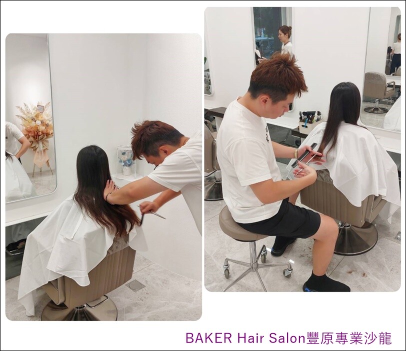 【豐原美髮沙龍】BAKER HAIR SALON｜由專業設計師打理，高質感.服務佳，價格透明，採全預約制，燙染護剪洗讓您一次到位!豐原專業染髮/豐原專業燙髮/豐原專業美髮/鉑金護髮