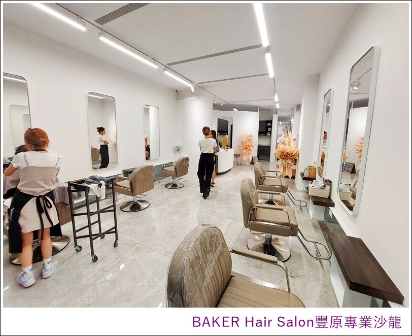 【豐原美髮沙龍】BAKER HAIR SALON｜由專業設計師打理，高質感.服務佳，價格透明，採全預約制，燙染護剪洗讓您一次到位!豐原專業染髮/豐原專業燙髮/豐原專業美髮/鉑金護髮