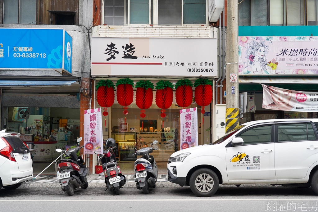 大推這家花蓮貝果-麥造烘焙-鹹蛋黃內餡超滿有夠爽，草莓大福更是必買!