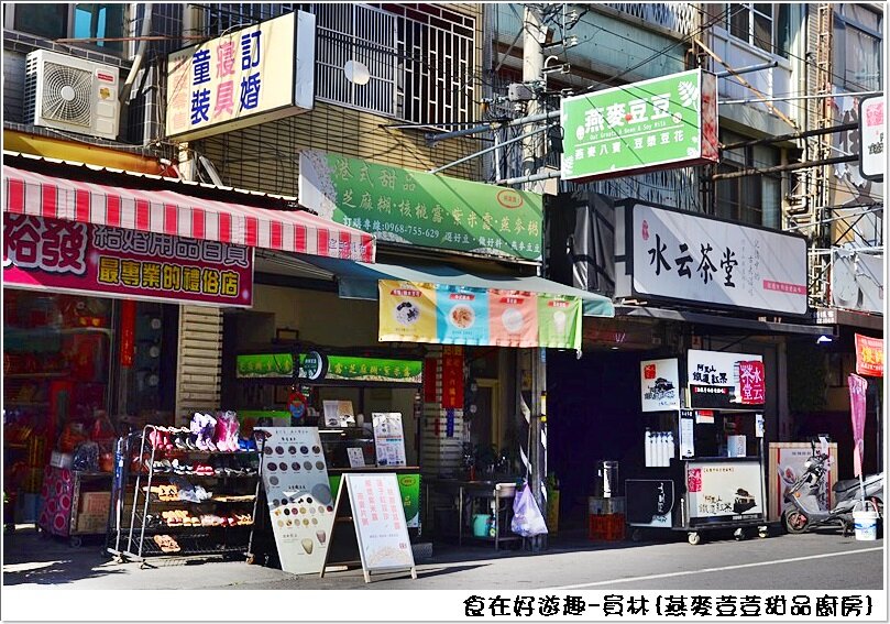 員林美食|燕麥荳荳-甜品廚房，吃甜品可以養顏美容 ? 吃甜食喝甜湯也可以健康又營養 ? 值得推薦的市場美食