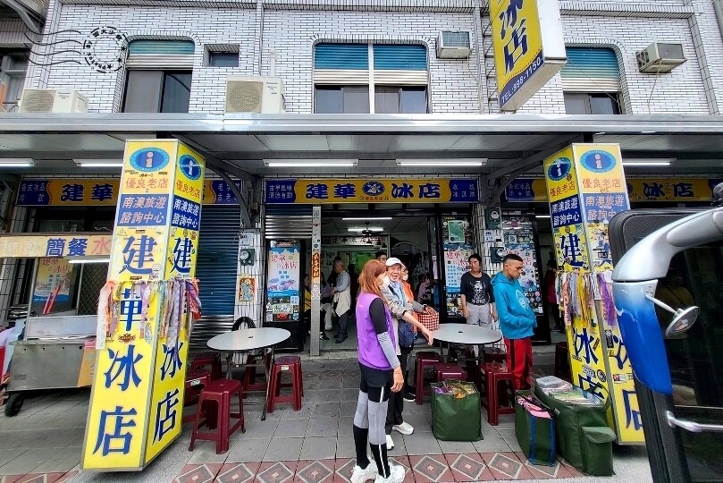 建華冰店