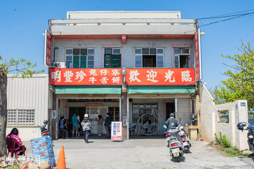 明豐珍兔仔寮牛舌餅｜號稱最難買、最難排的牛舌餅，雖然很偏僻，但排隊的人龍真的多到誇張～