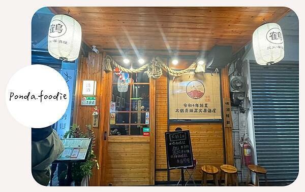 大鶴青田|士林夜市日式居酒屋，炭火直烤特色料理、啤酒、梅酒暢