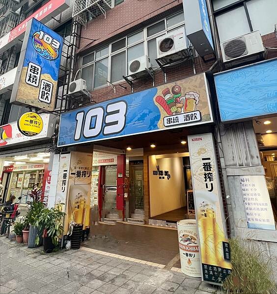 台北食記【中山區居酒屋】既是浪漫居酒屋又是奔放夜店，超Chi