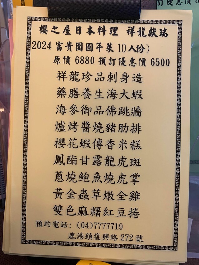 限量年菜訂起來!2024真材實料團圓菜很強大，集結海陸雙重饗宴～品嚐佳餚清爽不膩口兼具養生新料理，6-10人皆有！提早預訂贈好禮～