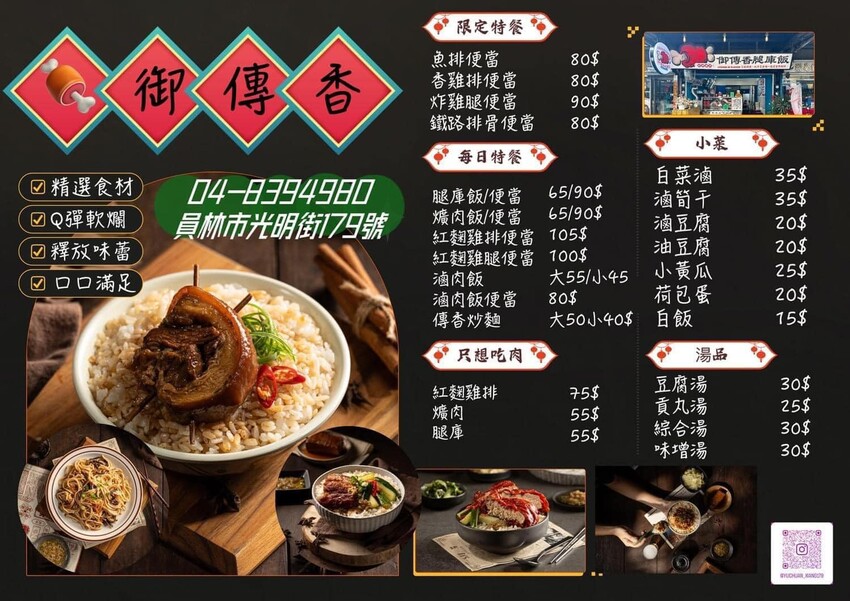 彰化縣員林市【員林必吃美食】心目中前三名的爌肉飯!!御傳香腿庫飯，還有粉紅麴雞排