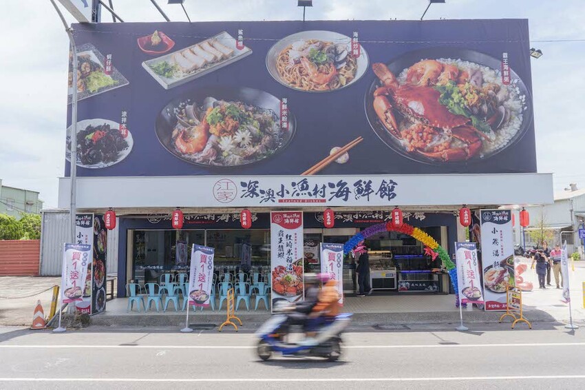 宜蘭縣礁溪鄉宜蘭美食 江家深澳小漁村海鮮館｜礁溪浮誇生猛海鮮!多人聚餐 個人吃飯攏總來!