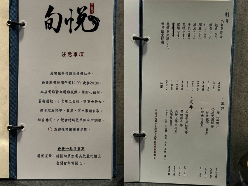 [台南北區] 旬悦日本料理｜隱藏在巷弄內的日料店｜鱈魚肝洋蔥入口即化｜鮮魚味增湯有大塊魚肉超滿足｜必點梅花豬排｜炙燒丼飯竟然能自選2種喜歡的海鮮｜內附菜單 - 萍姐愛分享