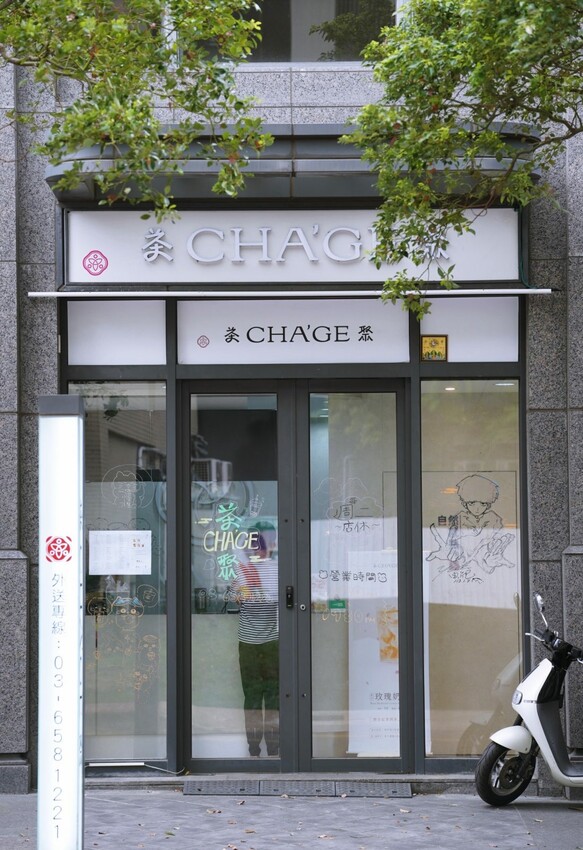 新竹縣竹北市飲品推薦「茶聚」CHA'GE 同時療癒味覺與視覺，買就送香片，四款香氣充盈你的生活