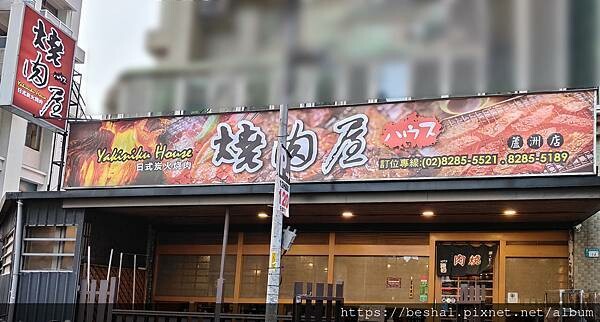 蘆洲巷弄美食超過20年老字號燒肉屋蘆洲店~感受日式炭火魅力就