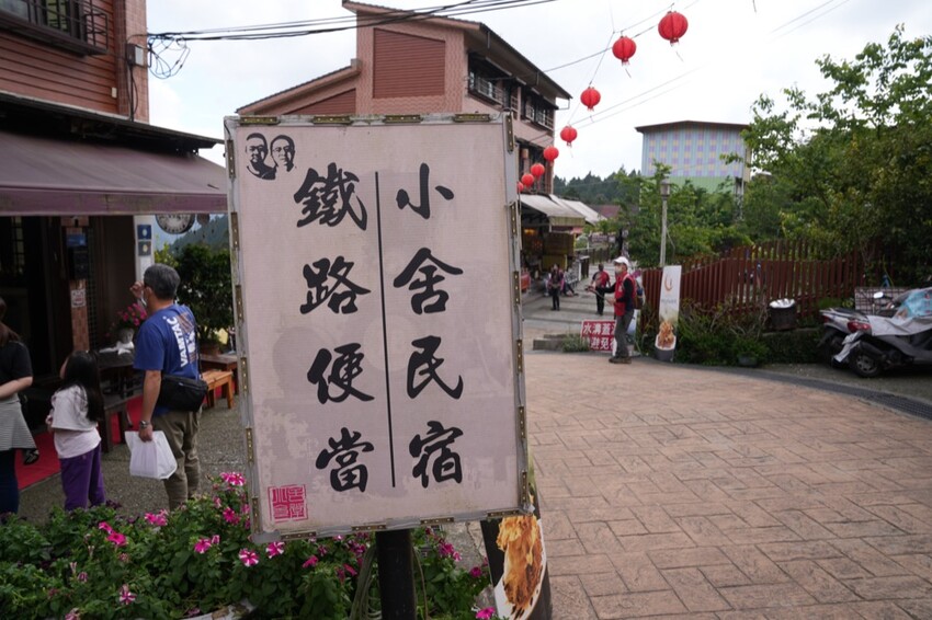 嘉義縣竹崎鄉嘉義美食 奮起湖小舍民宿鐵路便當｜奮起湖老街寬敞又有觀景平台的精緻便當