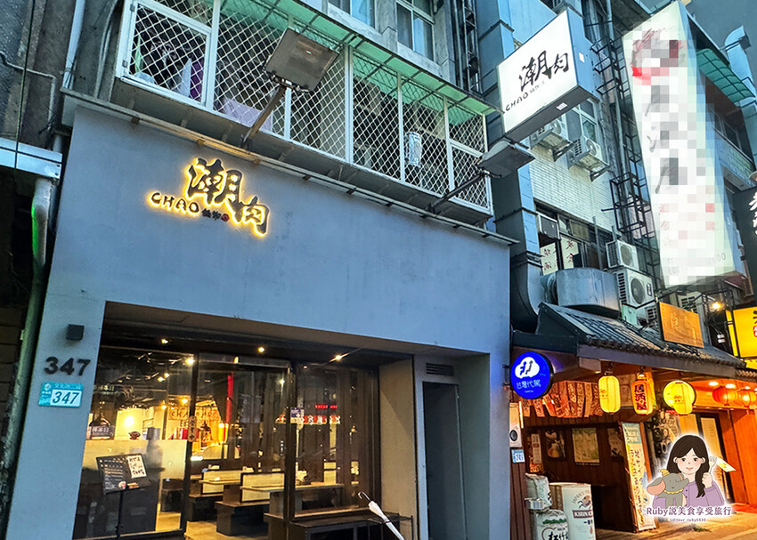 新北市板橋區【板橋美食】chao潮肉鍋物板橋店，日本A5和牛羽下肉，13種頂級肉品吃到飽，鴛鴦鍋物一次滿足，4種創意吃法