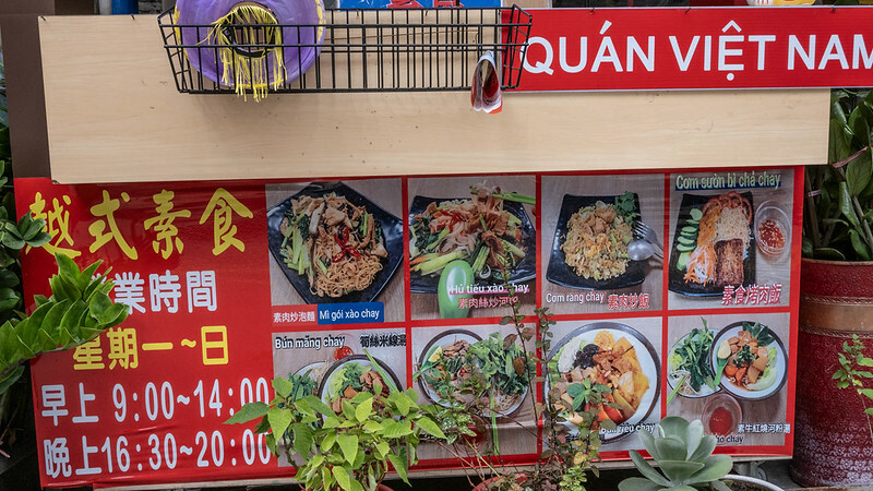 台中市清水區清水｜素食 Cơm chay Việt Nam 菩提葉-越式素食　呈現越南＂素＂民特色