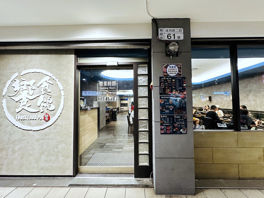 【饗食鍋 桃園成功店】店家超佛！主食甜品吃到飽，特色「一鍋一