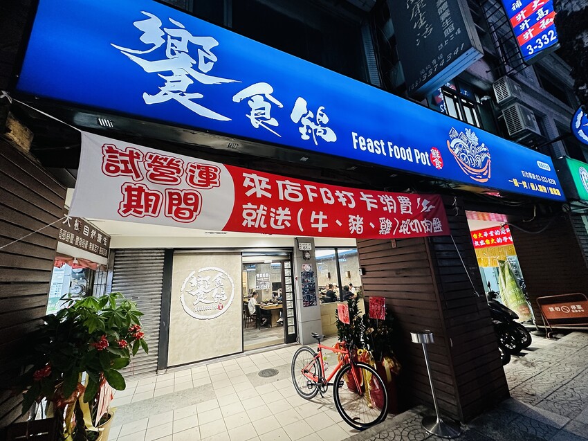 【饗食鍋 桃園成功店】店家超佛！主食甜品吃到飽，特色「一鍋一