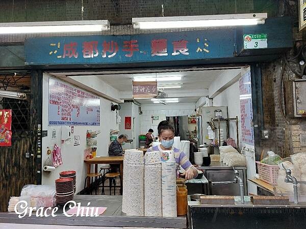 成都抄手麵食館 城中市場 台北市場小吃