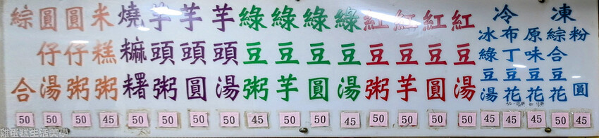 【台北食記】北港甜湯 - 70年老店