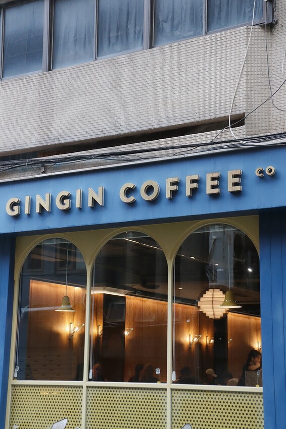 [ 台北美食 ] GinGin Coffee-忠孝新生人氣韓