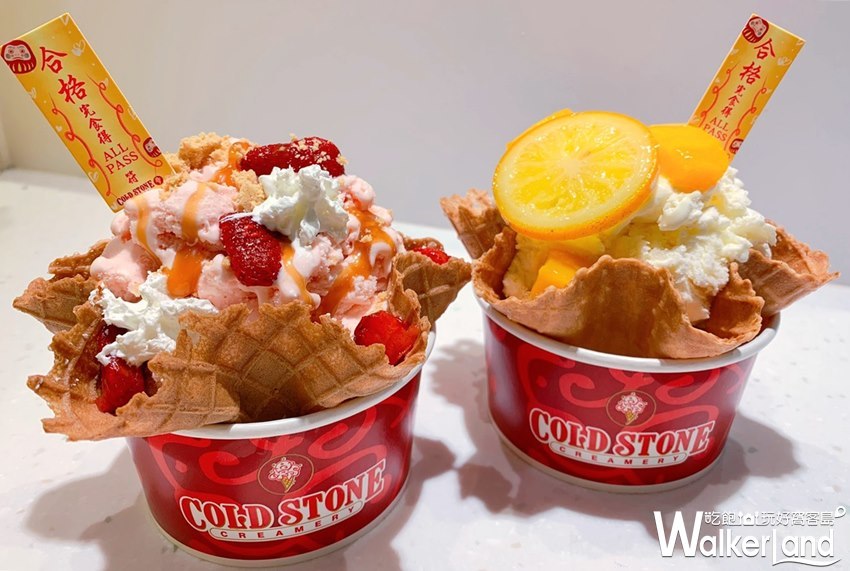 COLD STONE 「ALL PASS完勝季」 / WalkerLand窩客島整理提供 未經許可，不得轉載