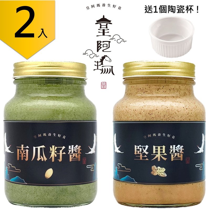 皇阿瑪-南瓜子醬+堅果醬 600g/瓶×2入 烘焙 無糖無鹽、無化學添 - 果醬/抹醬 - 濃縮/萃取物 卡其色