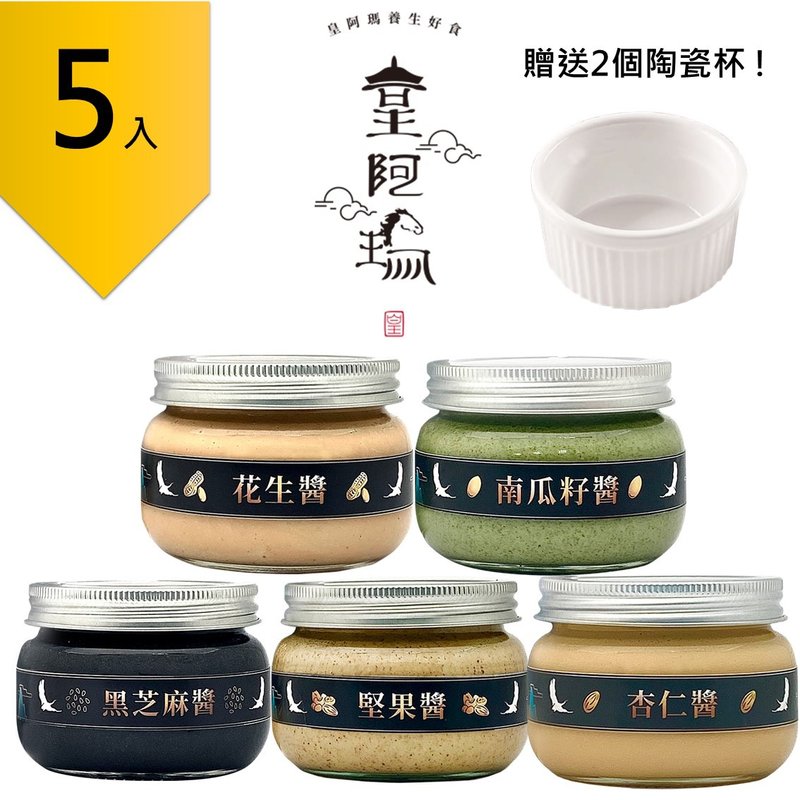 皇阿瑪黑芝麻醬+南瓜子醬+花生醬+杏仁醬+堅果醬 300g/瓶(5入) - 果醬/抹醬 - 濃縮/萃取物 卡其色