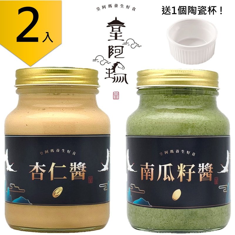 皇阿瑪-杏仁醬+南瓜子醬 600g/瓶×2入 低溫烘焙、原汁原醬 - 果醬/抹醬 - 濃縮/萃取物 卡其色