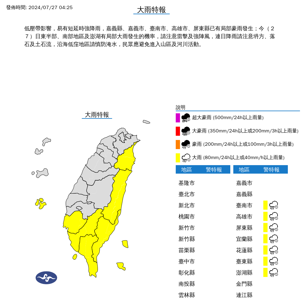 ▲▼大雨特報。（圖／中央氣象署）