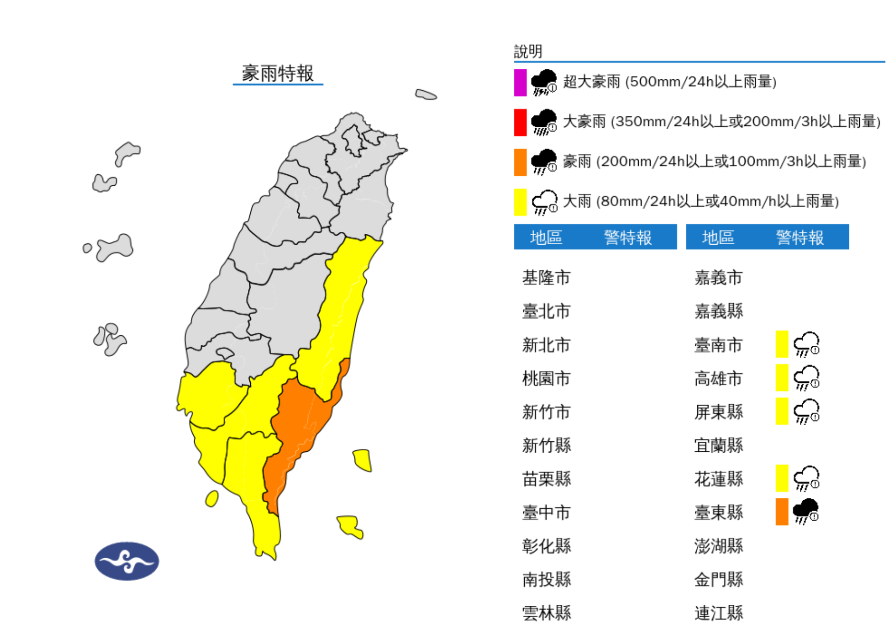 ▲▼5縣市豪大雨特報。（圖／氣象署提供）