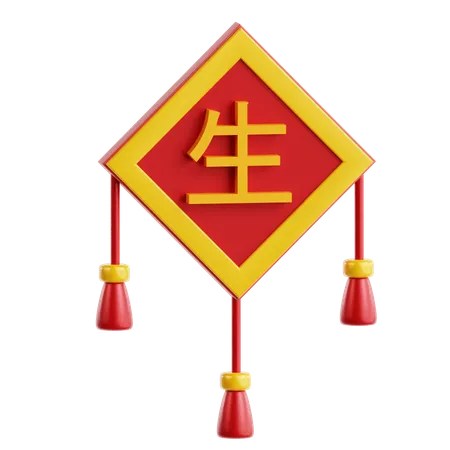 Chinese Ornament  3D Icon