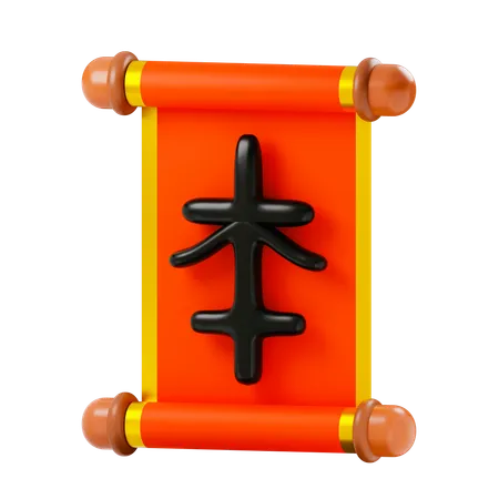 Défilement de kanji  3D Icon