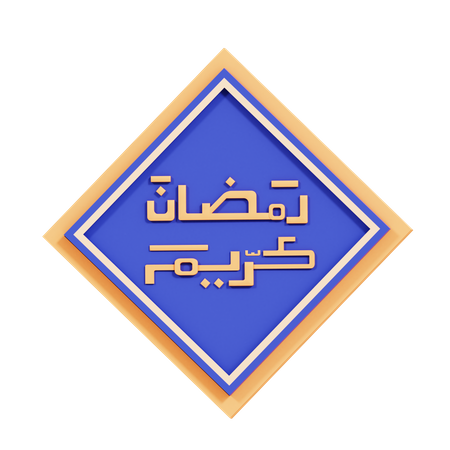 Ramadan Kareem Ornament  3D Icon