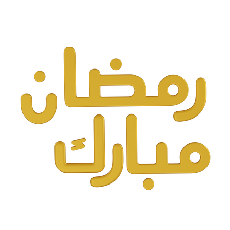 RAMADAN MOBARAK TEXT  3D Icon