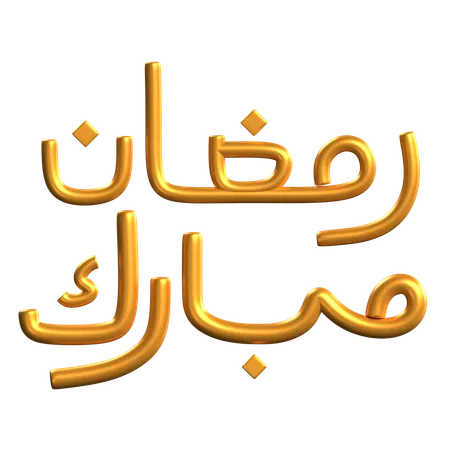 Ramadan Mubarak  3D Icon