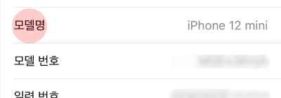 ‘정보’에서 모델명 확인 가능