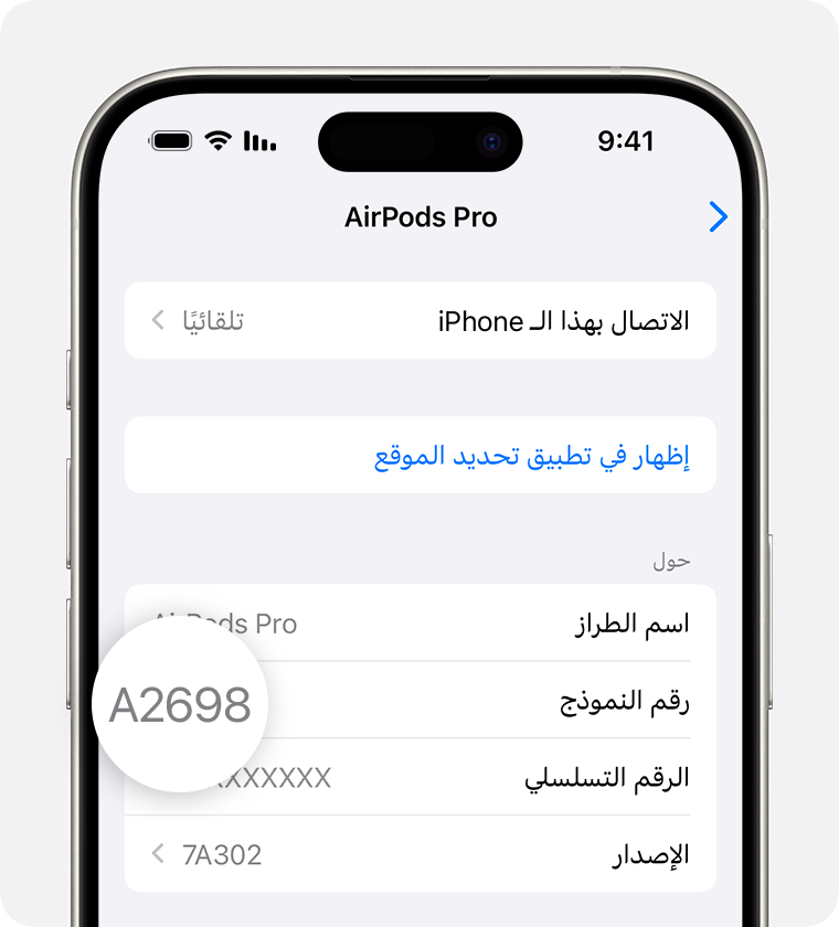 رقم طراز سماعات AirPods Pro‏، "A2698"، معروض في "الإعدادات" على iPhone.