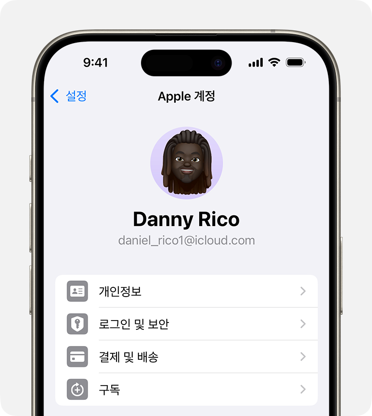 iPhone의 설정 앱에 표시된 Apple 계정 설정.